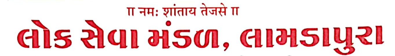 Lok Sewa Mandal logo